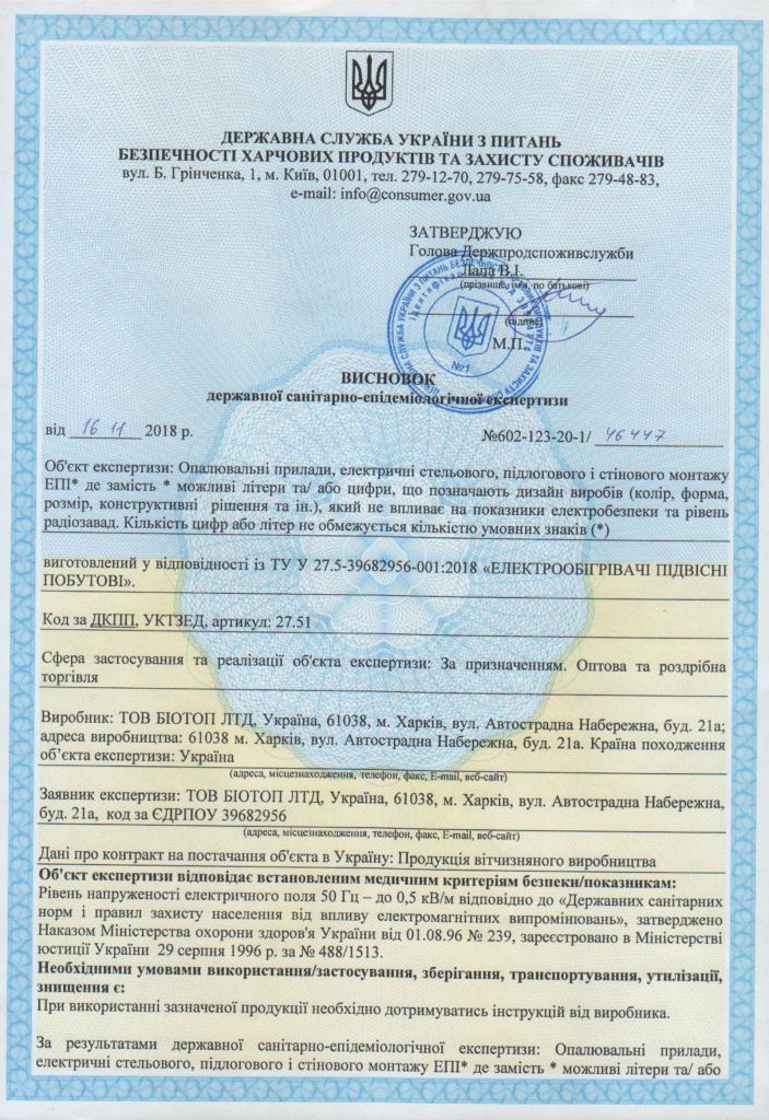 Сертификат ИНФРАПАНЕЛЬ САНИТАРНЫЙ ИНФРАПАНЕЛЬ ЭПИ1